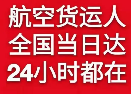 且末玉都航空邮寄货物、航空货运:物流行业各岗位招聘